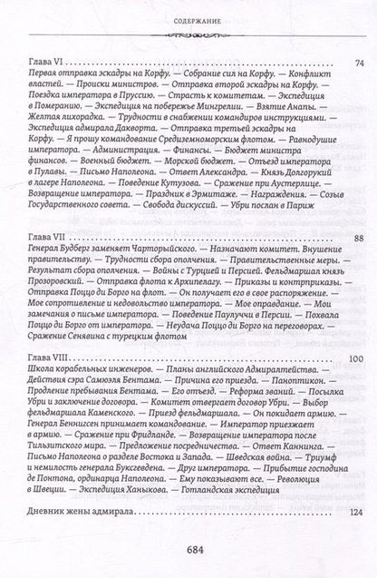 Фотография книги "Чичагов: Записки"