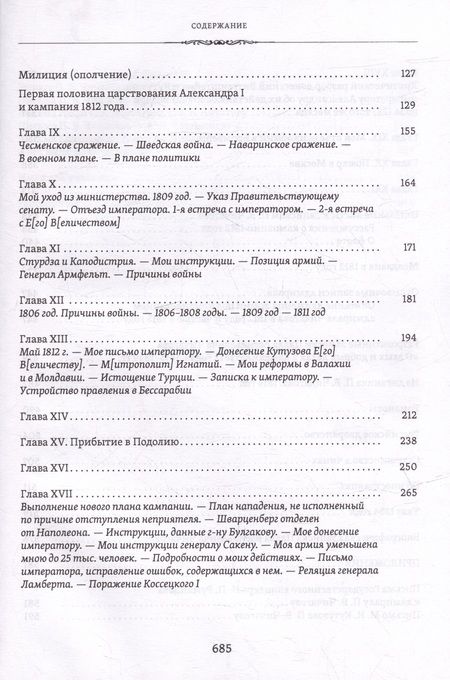Фотография книги "Чичагов: Записки"