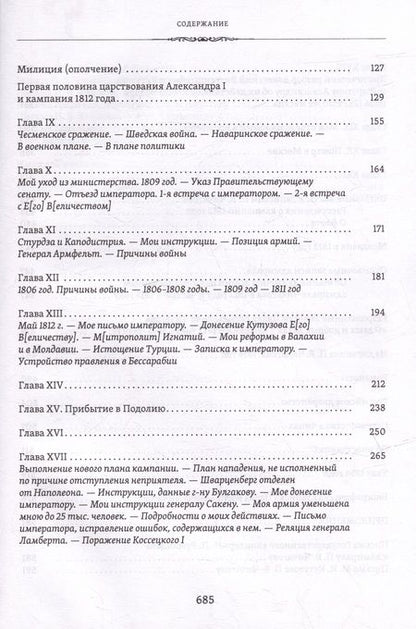 Фотография книги "Чичагов: Записки"