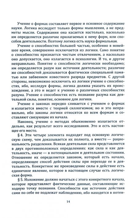 Фотография книги "Чичерин: Основания логики и метафизики"