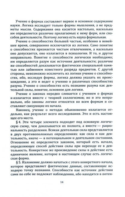 Фотография книги "Чичерин: Основания логики и метафизики"