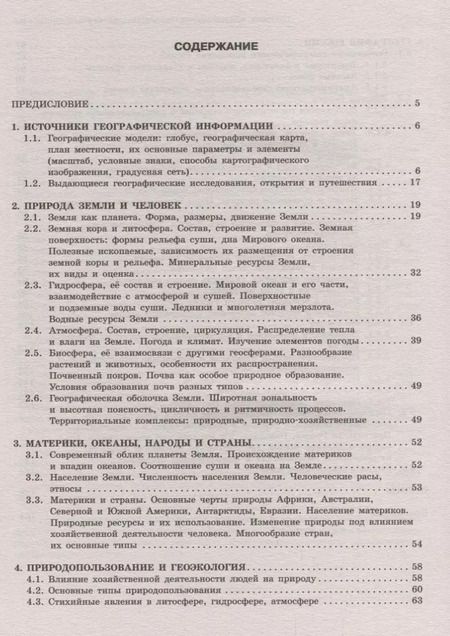 Фотография книги "Чичерина, Соловьева: География. Большой сборник тематических заданий для подготовки к OГЭ"