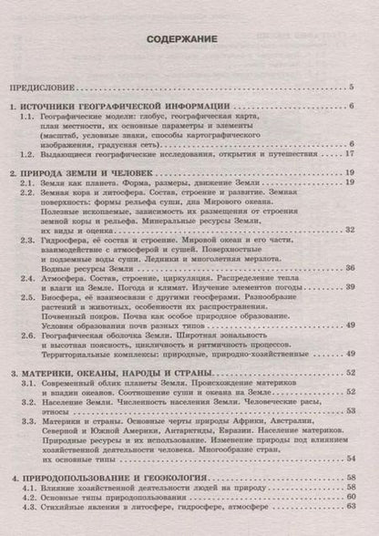 Фотография книги "Чичерина, Соловьева: География. Большой сборник тематических заданий для подготовки к OГЭ"