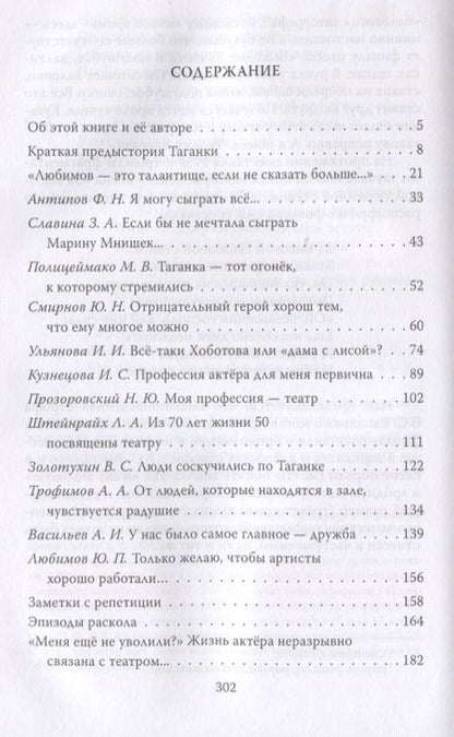 Фотография книги "Чичерина: Театр на Таганке с Высоцким и без. Люди, события, мнения"