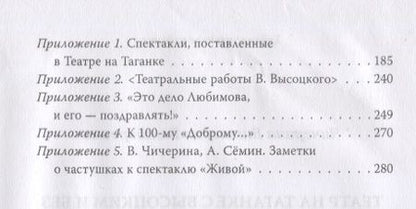 Фотография книги "Чичерина: Театр на Таганке с Высоцким и без. Люди, события, мнения"
