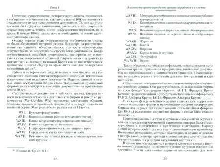 Фотография книги "Чичуга: Бизнес-архивы Европы и США. История и современность. Учебное пособие"