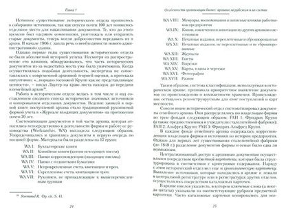 Фотография книги "Чичуга: Бизнес-архивы Европы и США. История и современность. Учебное пособие"