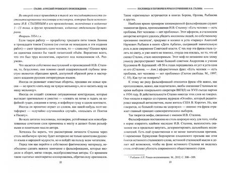 Фотография книги "Чигирин, Канавщиков: Сталин. "Я русский грузинского происхождения""