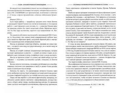 Фотография книги "Чигирин, Канавщиков: Сталин. "Я русский грузинского происхождения""