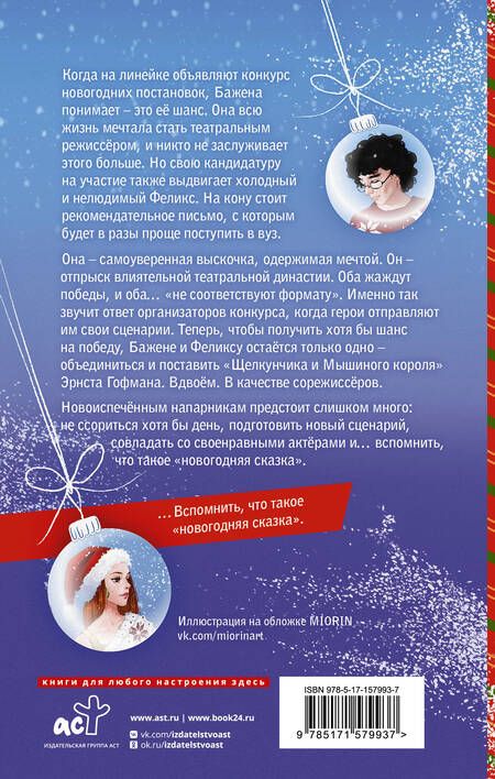 Фотография книги "Чигирина: В Мышином Королевстве"
