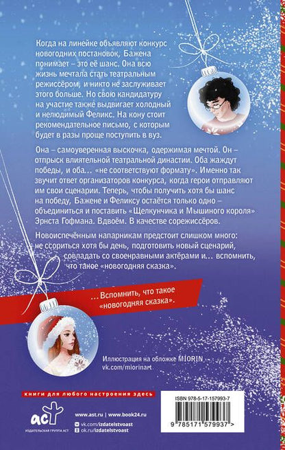 Фотография книги "Чигирина: В Мышином Королевстве"