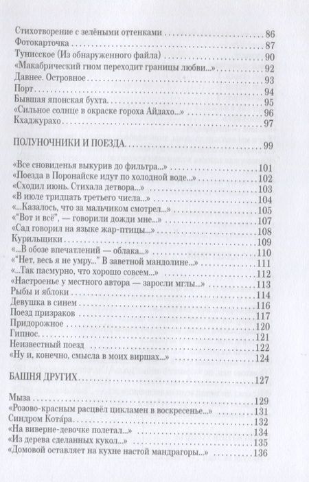 Фотография книги "Чигрин: Водяные деревья. Стихотворения"