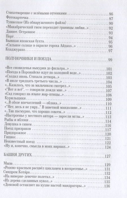 Фотография книги "Чигрин: Водяные деревья. Стихотворения"