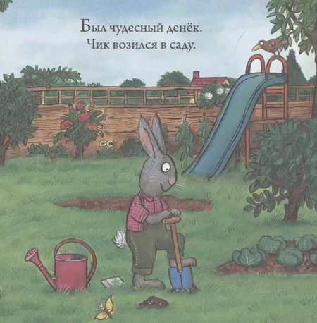 Фотография книги "Чик и Брики. Чик и Брики. Пугливая улитка"