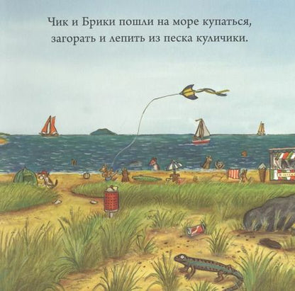 Фотография книги "Чик и Брики. Новый друг"