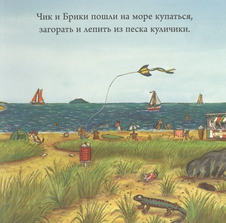 Фотография книги "Чик и Брики. Новый друг"
