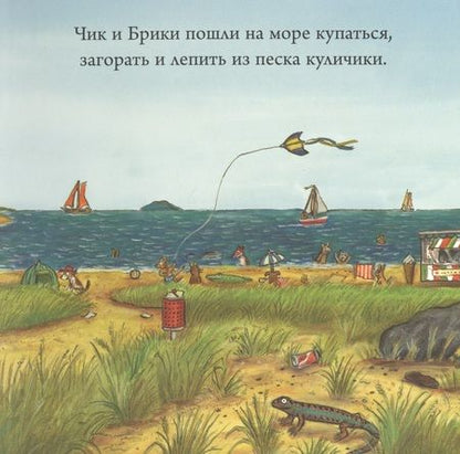 Фотография книги "Чик и Брики. Новый друг"