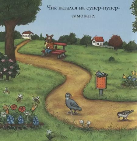 Фотография книги "Чик и Брики. Супер-пупер-самокат"