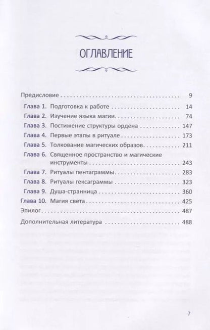 Фотография книги "Чик Цицеро: Магия Золотой Зари: полное руководство по высшим оккультным наукам"