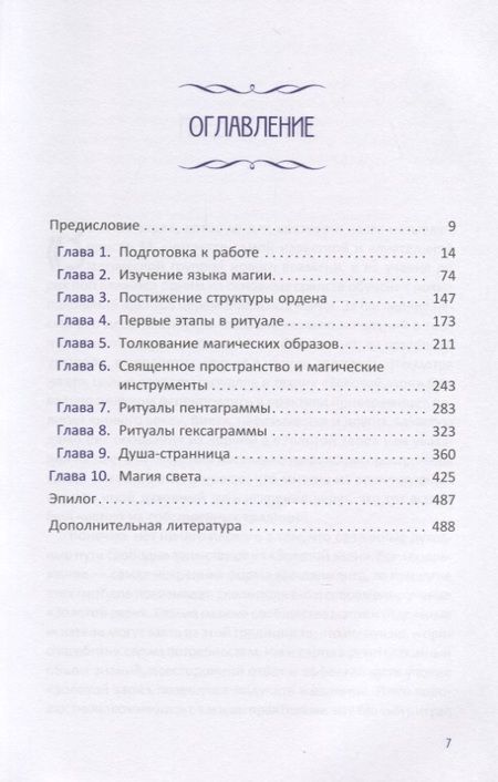 Фотография книги "Чик Цицеро: Магия Золотой Зари: полное руководство по высшим оккультным наукам"