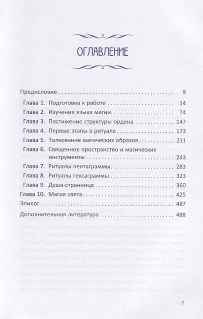 Фотография книги "Чик Цицеро: Магия Золотой Зари: полное руководство по высшим оккультным наукам"