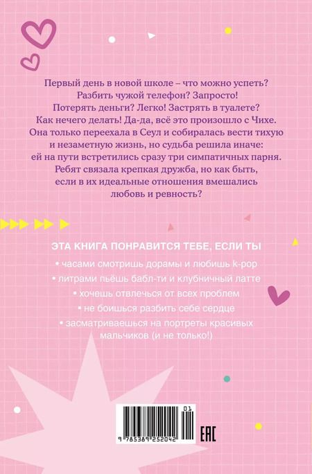 Фотография книги "Чихе и её мальчики"