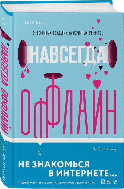 Фотография книги "Чилтон: Навсегда оффлайн"