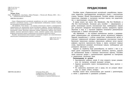 Фотография книги "Чимирис: My Alphabook. Учим буквы "