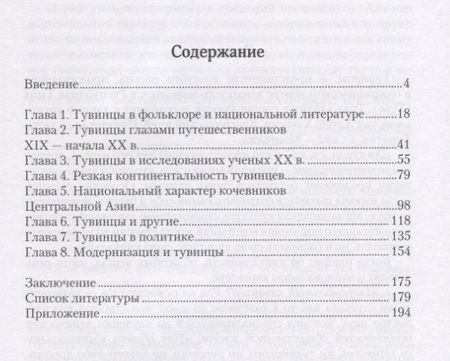 Фотография книги "Чимиза Ламажаа: Национальный характер тувинцев"