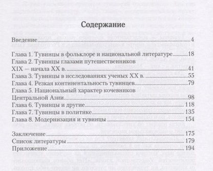 Фотография книги "Чимиза Ламажаа: Национальный характер тувинцев"