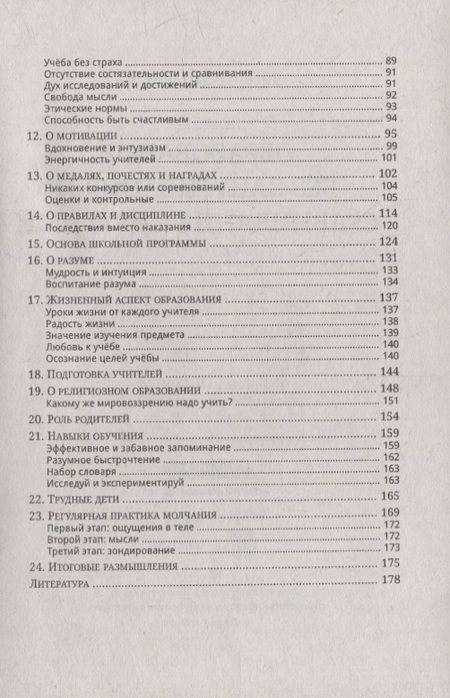 Фотография книги "Чин Хао: Образование без запугивания и сравнивания с другими"