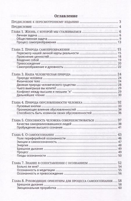 Фотография книги "Чин Хао: Процесс самопреображения. Исследуем свой высший потенциал эффективной жизни"