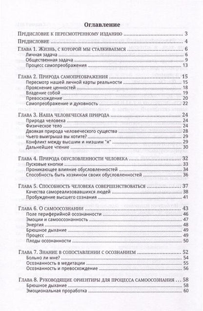 Фотография книги "Чин Хао: Процесс самопреображения. Исследуем свой высший потенциал эффективной жизни"