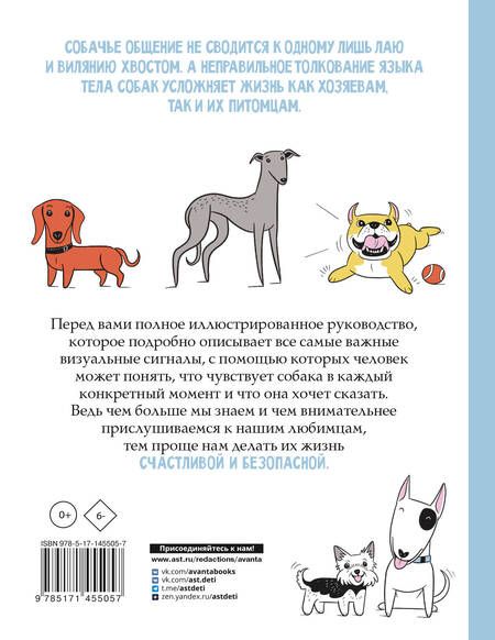 Фотография книги "Чин: Собака. Иллюстрированное руководство по общению с домашним питомцем"