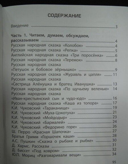 Фотография книги "Чиндилова, Баденова, Корчемлюк: Читаем и играем. Учебное пособие для старших дошкольников и младших школьников"