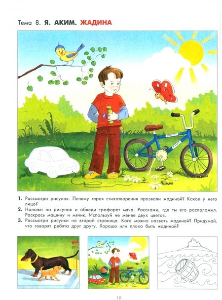 Фотография книги "Чиндилова, Баденова: Наши книжки. Пособие для занятий с дошкольниками. Часть 2. 4-5 лет"