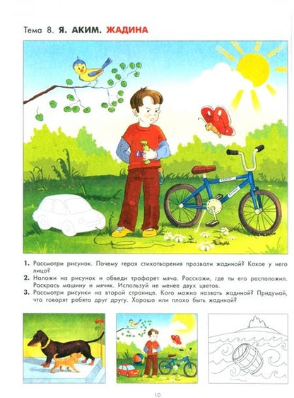 Фотография книги "Чиндилова, Баденова: Наши книжки. Пособие для занятий с дошкольниками. Часть 2. 4-5 лет"