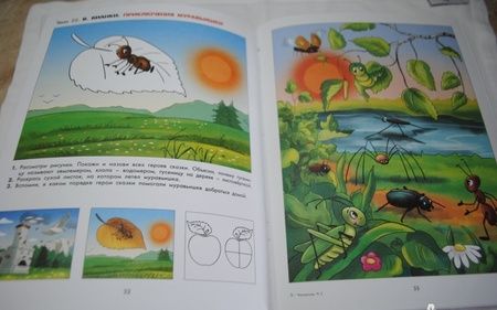 Фотография книги "Чиндилова, Баденова: Наши книжки. Пособие для занятий с дошкольниками. Часть 2. 4-5 лет"