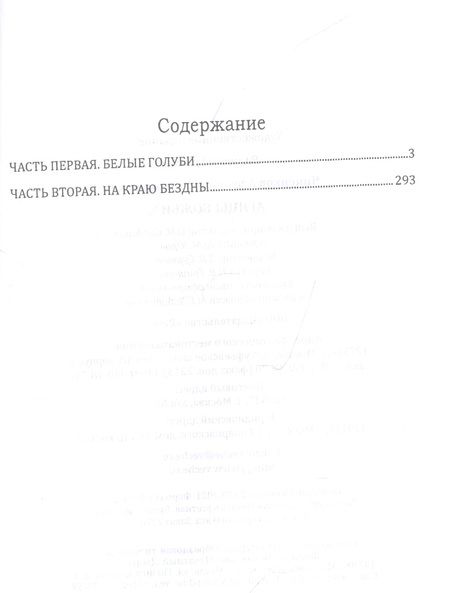 Фотография книги "Чиненков: Агнцы Божьи"