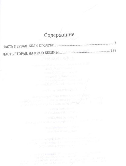 Фотография книги "Чиненков: Агнцы Божьи"