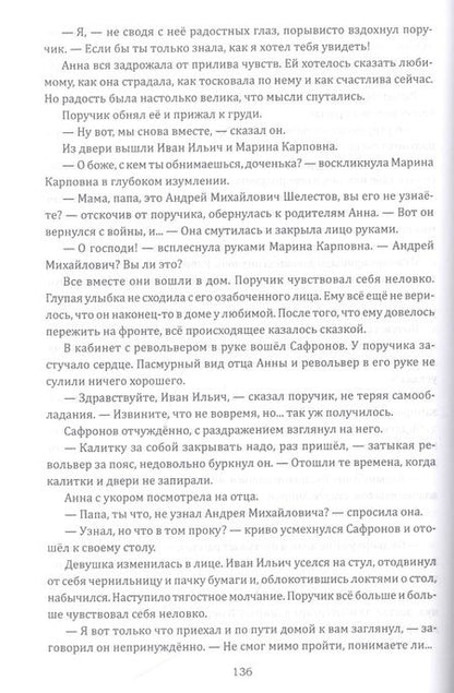 Фотография книги "Чиненков: Агнцы Божьи"