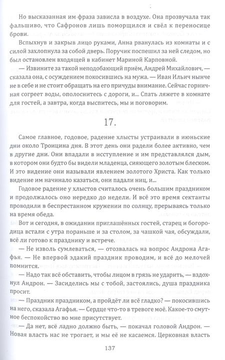 Фотография книги "Чиненков: Агнцы Божьи"