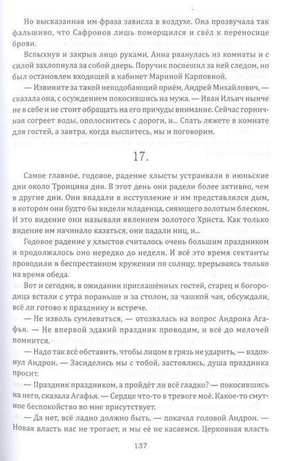 Фотография книги "Чиненков: Агнцы Божьи"