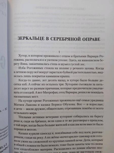 Фотография книги "Чиненков: Сказы оренбургских казаков"