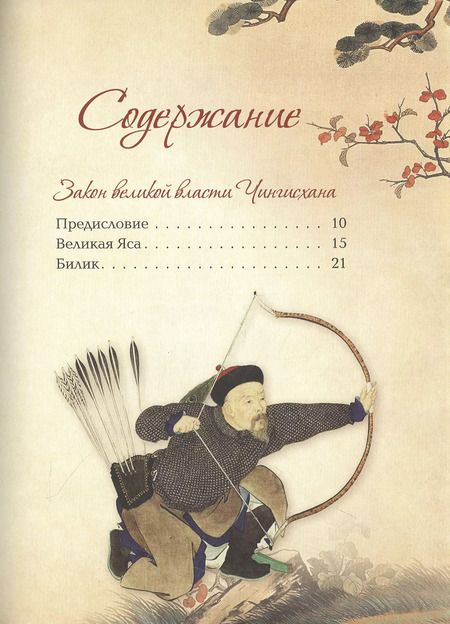 Фотография книги "Чингисхан, Тамерлан, Сунь: Мудрость великих воинов. Чингисхан, Тамерлан, Сунь Цзы"