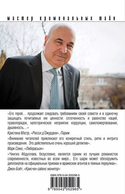 Фотография книги "Чингиз Абдуллаев: Бремя идолов"