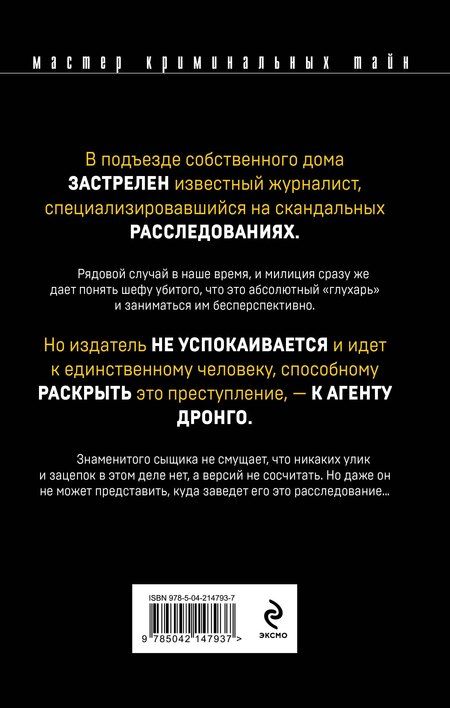 Фотография книги "Чингиз Абдуллаев: Бремя идолов"