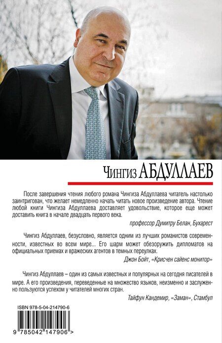 Фотография книги "Чингиз Абдуллаев: Эшафот для топ-модели"