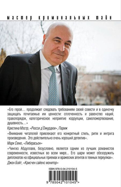 Фотография книги "Чингиз Абдуллаев: Мечта дилетантов"