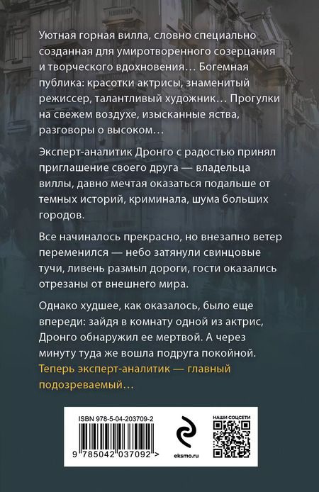 Фотография книги "Чингиз Абдуллаев: На стороне Бога"